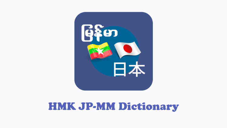 HMK JP-MM Dictionary
