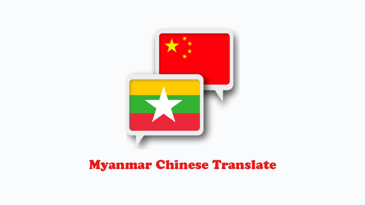 Myanmar Chinese Translate