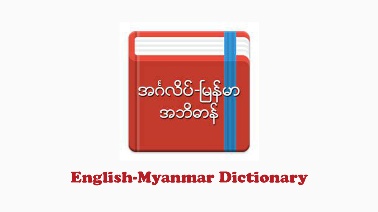 English-Myanmar Dictionary