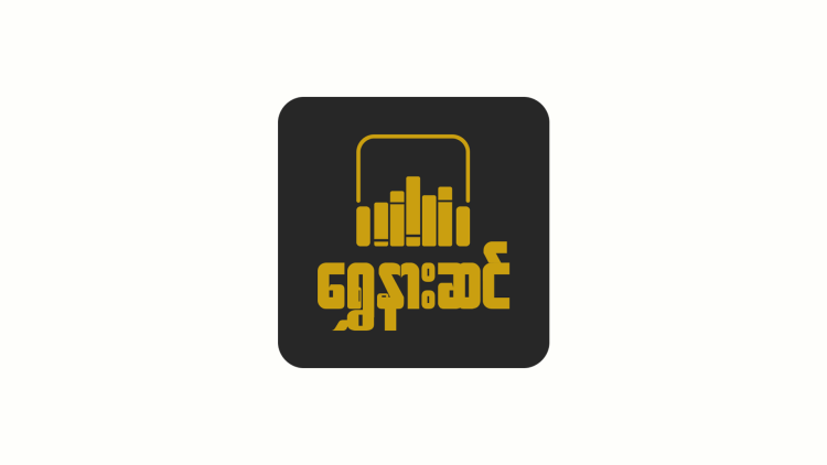 Shwe Nar Sin Myanmar Audio Books