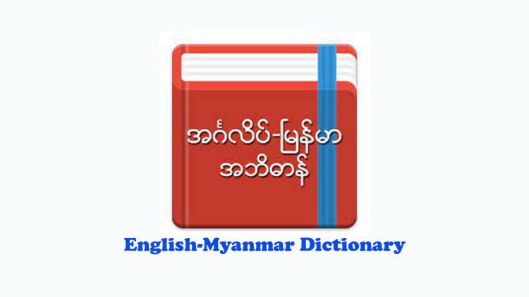 English-Myanmar Dictionary