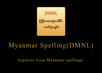 Myanmar Spelling(DMNL)