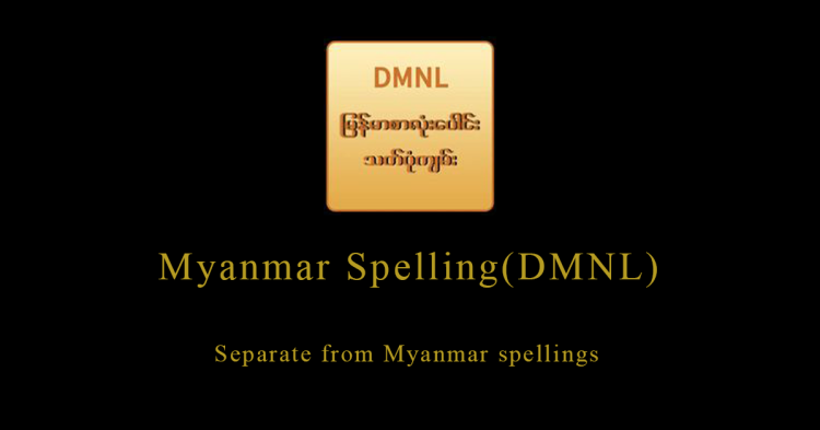 Myanmar Spelling(DMNL)