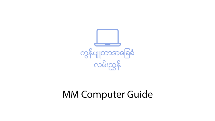 MM Computer Guide