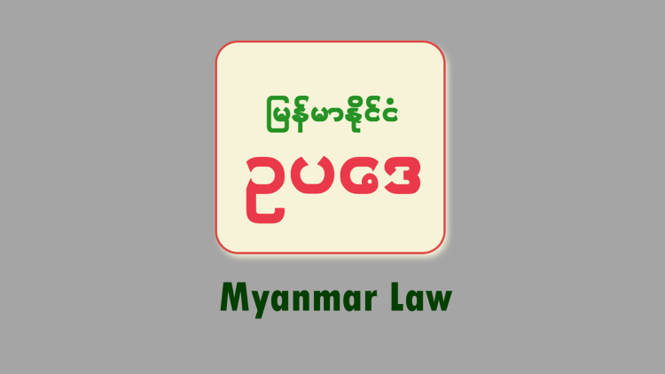 Myanmar Law